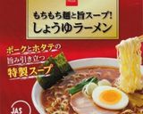 沸騰したら2分で！ベイシア袋麺で出前一丁作り方1写真