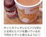 冷え対策！コーヒー紅茶スープにヒハツ♬作り方6写真
