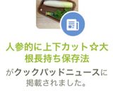 人参的に上下カット☆大根長持ち保存法作り方1写真