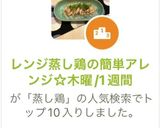 レンジ蒸し鶏の簡単アレンジ☆木曜/1週間作り方1写真
