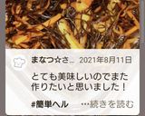 切り昆布薩摩揚げ☆クーブイリチーヘルシー作り方11写真