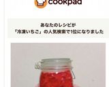 分量簡単♪業務スーパー冷凍いちごジャム作り方1写真