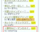 ☆豚肉＆ピーマンのオイスターソース炒め☆作り方4写真