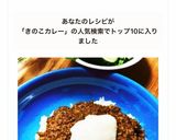 簡単ワンパンで★きのこ入りキーマカレー作り方7写真