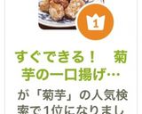 すぐできる！　菊芋の一口揚げ（改訂版）作り方7写真