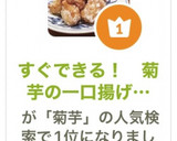 すぐできる！　菊芋の一口揚げ（改訂版）作り方7写真