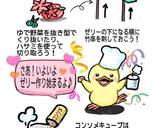 クリスマス☆子供も喜ぶ♪野菜ドームゼリー作り方3写真