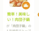 簡単！美味しい！肉団子鍋作り方5写真