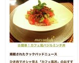 ☆簡単！カフェ風バジルミンチ丼作り方11写真