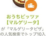 おうちピッツァ【マルゲリータ】作り方9写真