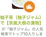 柚子茶（柚子ジャム）でお漬物【ゆず大根】作り方5写真