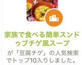 家族で食べる簡単スンドゥブチゲ風スープ作り方7写真