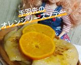 リカちゃん♡手羽先のオレンジソースソテー作り方19写真