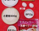 クリスマス☆簡単ワンボウルで苺マフィン作り方2写真