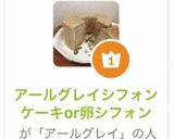 アールグレイシフォンケーキ＊アレンジ付き作り方145写真