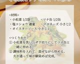 5分で副菜!小松菜とツナのオイマヨ炒め作り方1写真