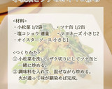 5分で副菜！小松菜とツナのオイマヨ炒め作り方1写真
