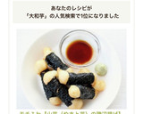 モチふわ【山芋（やまと芋）の磯辺揚げ】作り方6写真