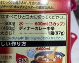 圧力鍋で作る自然な甘みの玉ねぎカレー作り方4写真