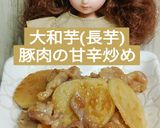リカちゃん♡大和芋(長芋)豚肉の甘辛炒め作り方20写真