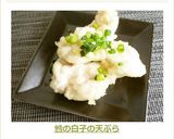 鱈の白子の天ぷら作り方7写真