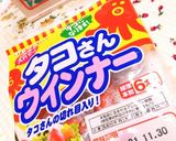 タコさんと外出自粛作り方1写真