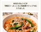 たっぷり野菜と豚肉の味噌ラーメン作り方5写真