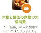 大根と鮭缶の煮物♡大根消費作り方5写真