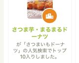 さつま芋・まるまるドーナツ　作り方10写真