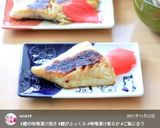 鱈の、味噌漬け焼き☆作り方16写真