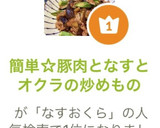 簡単☆豚肉となすとオクラの炒めもの作り方10写真