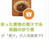 余った煮物の煮汁で糸蒟蒻の炒り煮作り方11写真