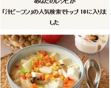 カルシウムたっぷり!牛乳de汁ビーフン!作り方8写真