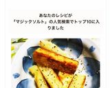 お弁当に！マジックソルトで簡単ポテト作り方5写真