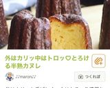新食感♡カリッとろっ♪抹茶の半熟カヌレ作り方16写真
