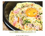 レンジで調理♪冷凍うどんカルボナーラ作り方7写真