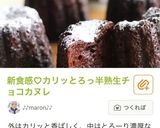 新食感♡カリッとろっ♪抹茶の半熟カヌレ作り方18写真