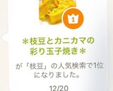 ＊枝豆とカニカマの彩り玉子焼き＊作り方3写真