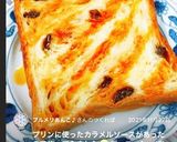 塩キャラメルトースト作り方5写真