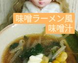 リカちゃん♡味噌ラーメン風味噌汁◥█◤作り方30写真