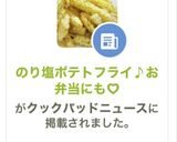のり塩ポテトフライ♪お弁当にも♡作り方4写真
