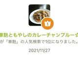 車麩ともやしのカレーチャンプルー☆作り方10写真
