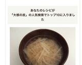 大根の皮の味噌汁作り方6写真