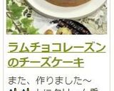 ラムチョコレーズンのチーズケーキ作り方13写真