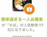 簡単過ぎる一人お蕎麦作り方9写真