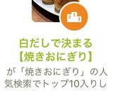 白だしで決まる【焼きおにぎり】作り方2写真