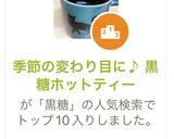 黒糖紅茶 季節の変わり目に♪作り方10写真