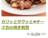カリッとサクッと❤チーズ衣の焼き舞茸作り方4写真