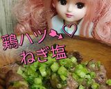リカちゃん♡鶏ハツ➸♡ねぎ塩作り方13写真