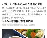 厚揚げきのこ丼☆お弁当にも作り方8写真